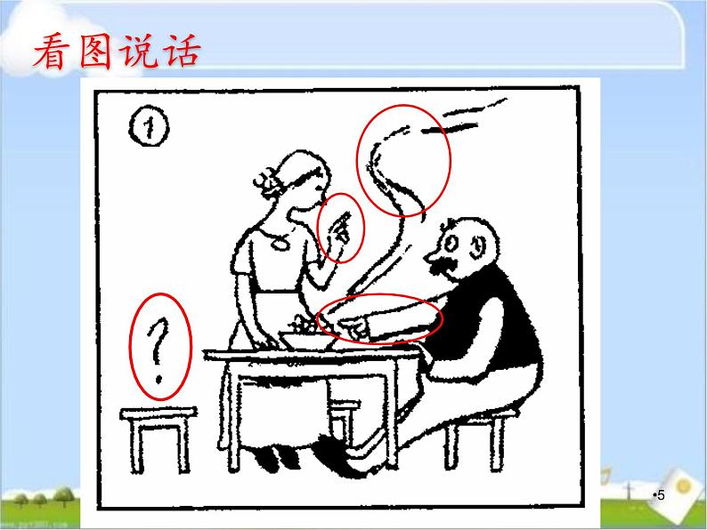 二年级上册语文部编版口语交际 看图讲故事 课件05