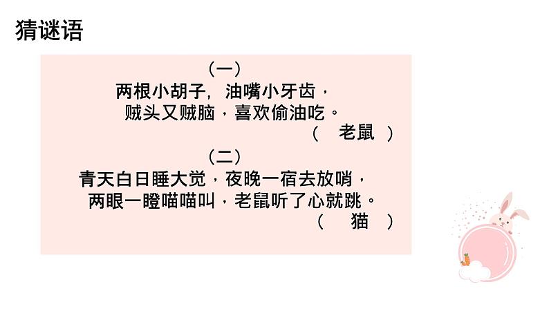 二年级上册语文部编版 语文园地七 课件第2页