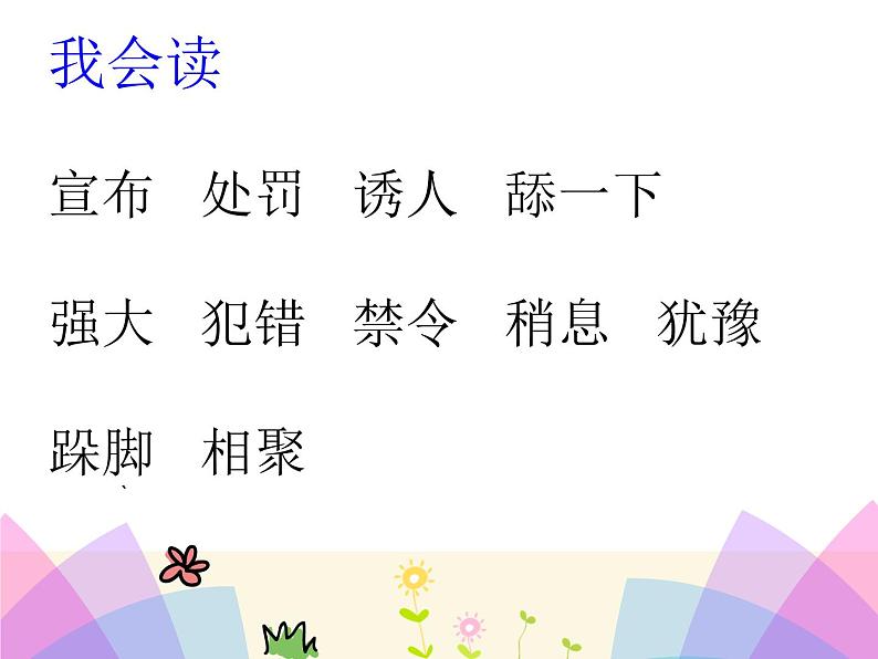 人教版(部编版)小学语文三年级上册 11.一块奶酪 课件03