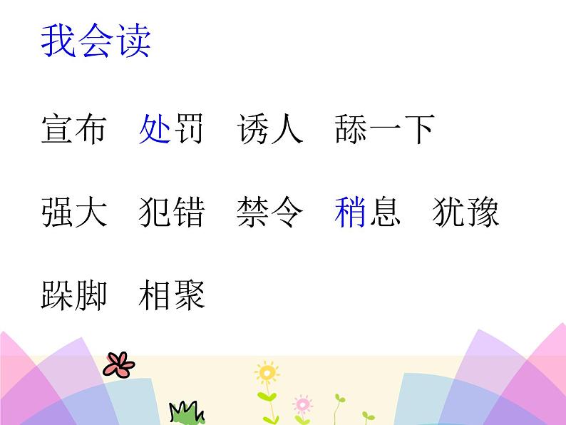 人教版(部编版)小学语文三年级上册 11.一块奶酪 课件04