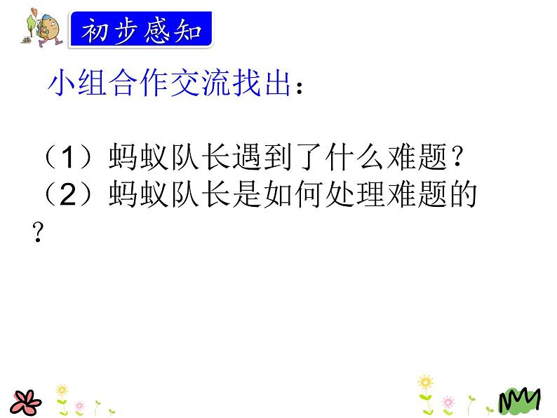 人教版(部编版)小学语文三年级上册 11.一块奶酪 课件07