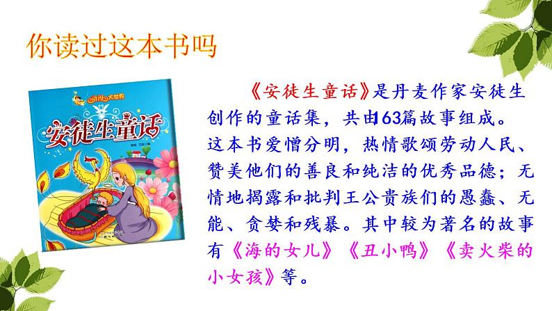 人教版(部编版)小学语文三年级上册 快乐读书吧:在那奇妙的王国里 课件第4页