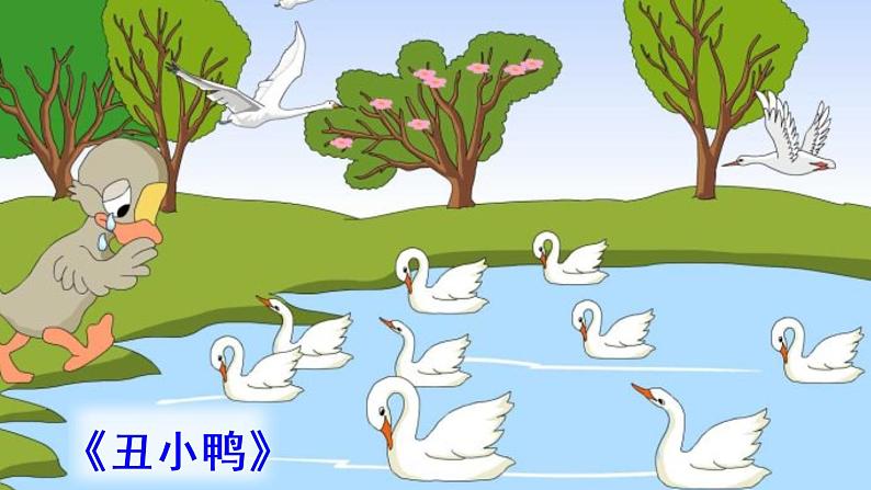 人教版(部编版)小学语文三年级上册 快乐读书吧:在那奇妙的王国里 课件第5页