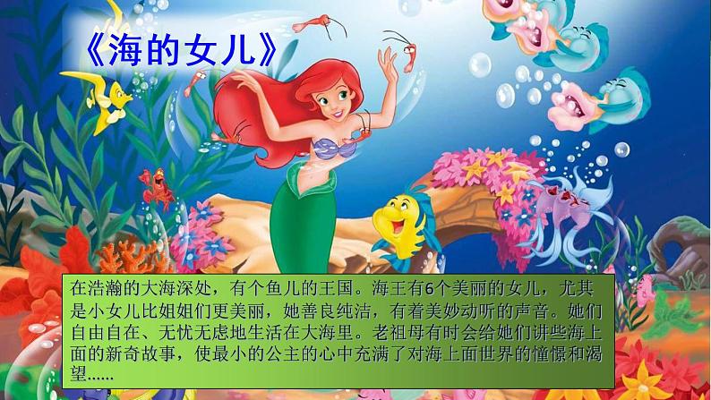 人教版(部编版)小学语文三年级上册 快乐读书吧:在那奇妙的王国里 课件第6页