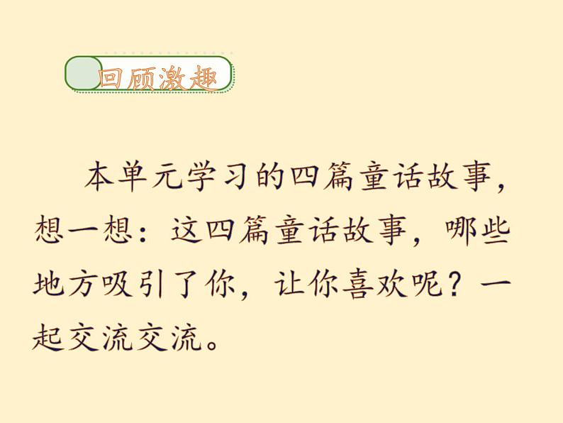 人教版(部编版)小学语文三年级上册 快乐读书吧:在那奇妙的王国里 课件03