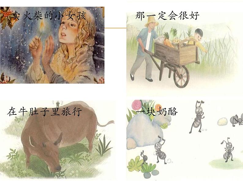 人教版(部编版)小学语文三年级上册 快乐读书吧:在那奇妙的王国里 课件04