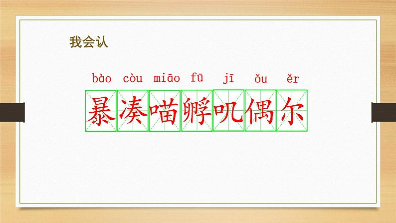 人教版(部编版)小学语文三年级上册 12.总也倒不了的老屋 课件02