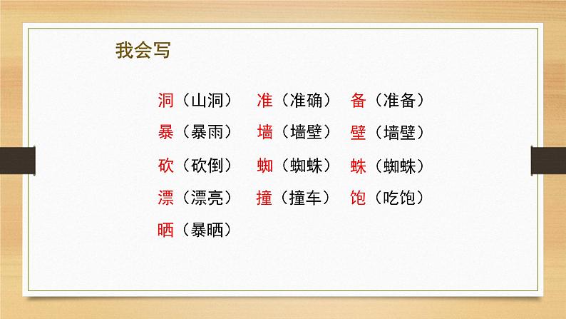 人教版(部编版)小学语文三年级上册 12.总也倒不了的老屋 课件03