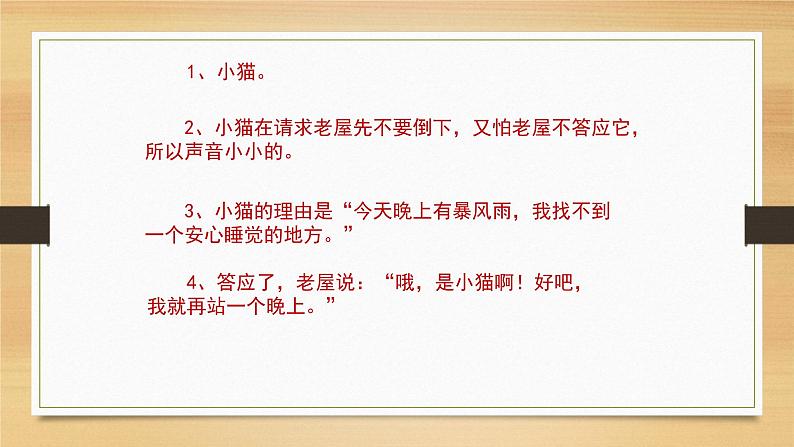 人教版(部编版)小学语文三年级上册 12.总也倒不了的老屋 课件08