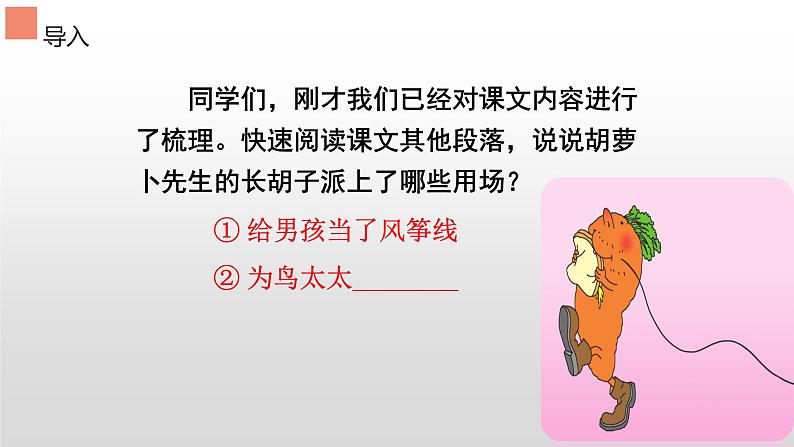 人教版(部编版)小学语文三年级上册 13.胡萝卜先生的长胡子 课件第3页