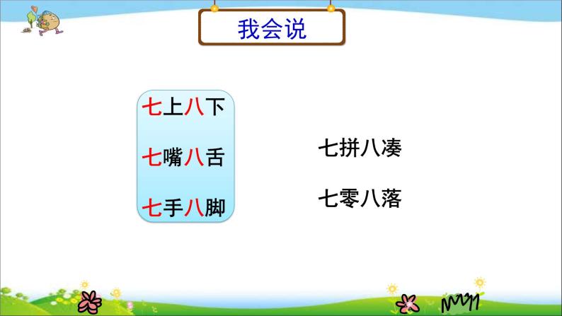 人教版（部编版）小学语文三年级上册 语文园地四  课件06