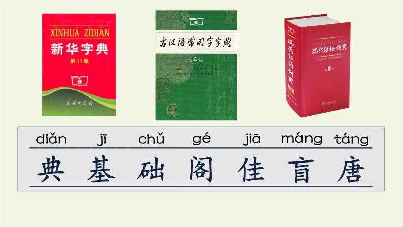 人教版（部编版）小学语文三年级上册 语文园地四  课件08