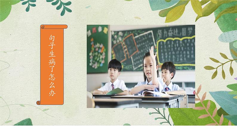 人教版(部编版)小学语文三年级上册 修改病句 课件03