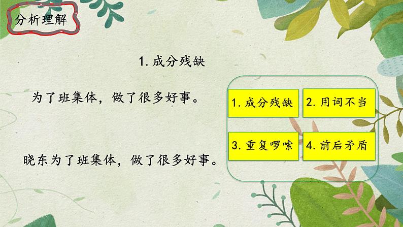 人教版(部编版)小学语文三年级上册 修改病句 课件07