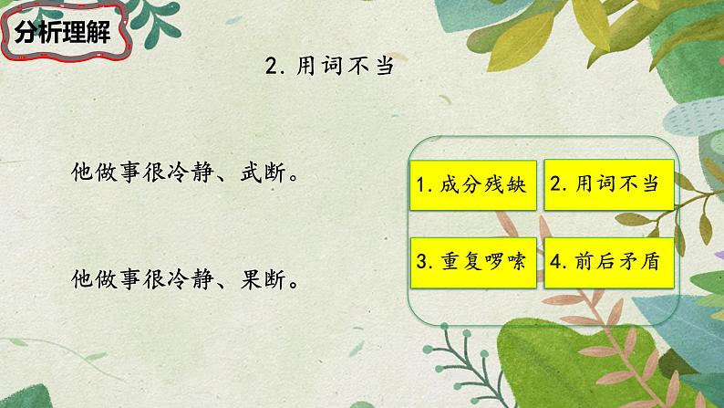 人教版(部编版)小学语文三年级上册 修改病句 课件08