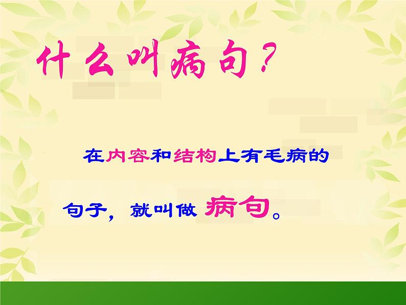 人教版(部编版)小学语文三年级上册 修改病句 课件02