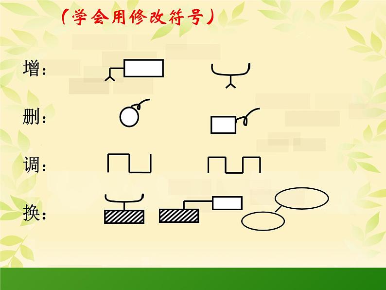 人教版(部编版)小学语文三年级上册 修改病句 课件06