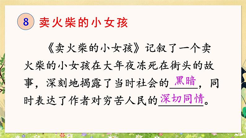 人教版(部编版)小学语文三年级上册 第三单元复习 课件第5页