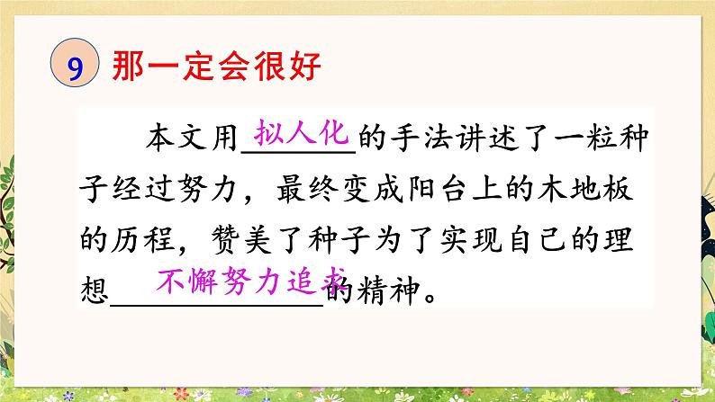 人教版(部编版)小学语文三年级上册 第三单元复习 课件第6页
