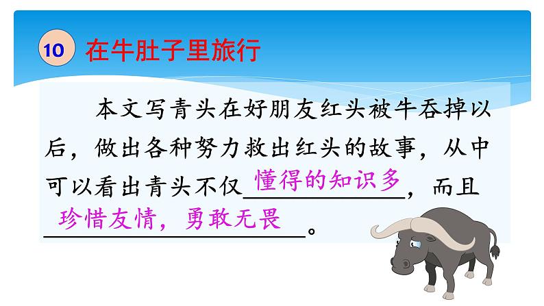 人教版(部编版)小学语文三年级上册 第三单元复习 课件第7页
