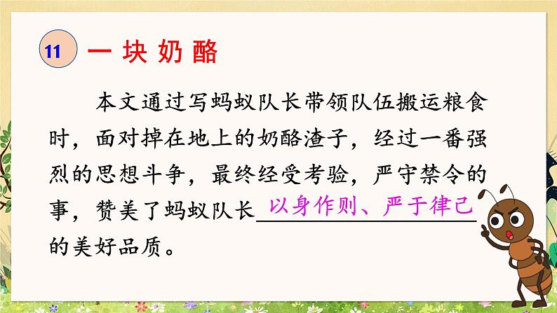 人教版(部编版)小学语文三年级上册 第三单元复习 课件第8页