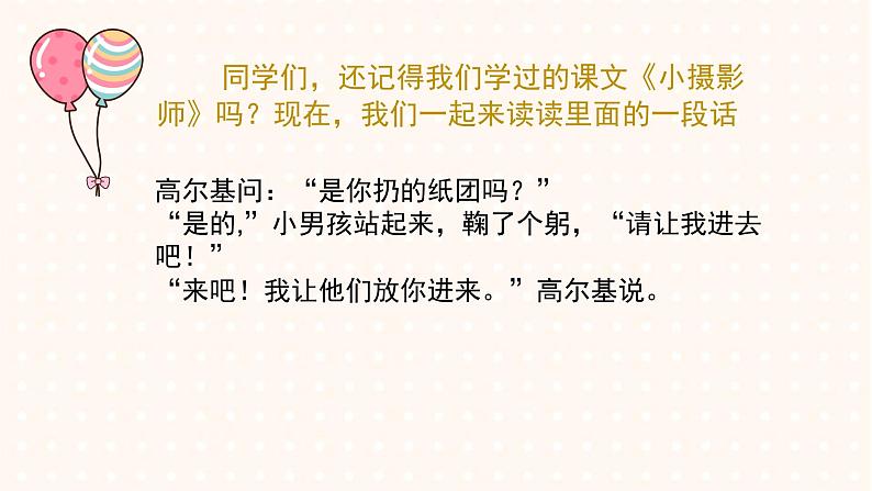 人教版(部编版)小学语文三年级上册 行走的提示语 课件02