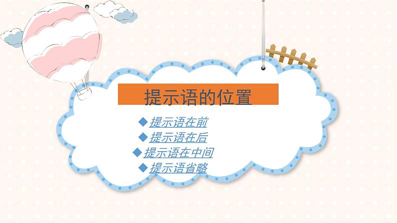 人教版(部编版)小学语文三年级上册 行走的提示语 课件03