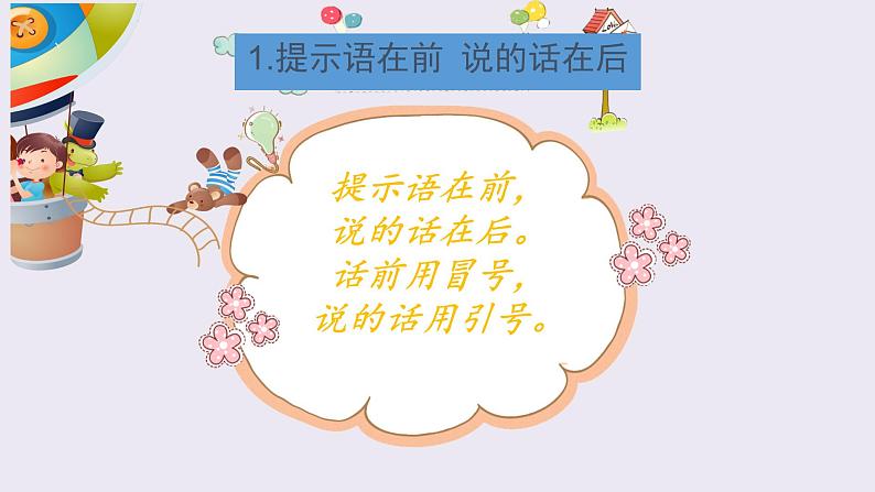 人教版(部编版)小学语文三年级上册 行走的提示语 课件04