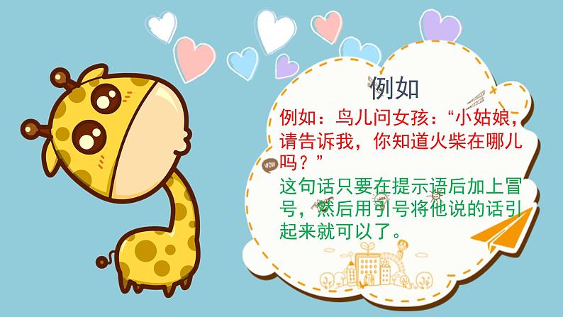 人教版(部编版)小学语文三年级上册 行走的提示语 课件05