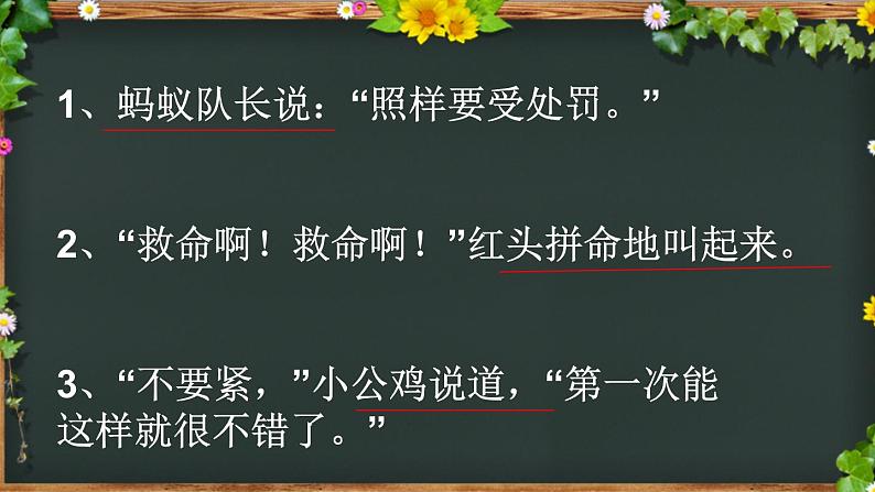 人教版(部编版)小学语文三年级上册 有趣的提示语 课件02