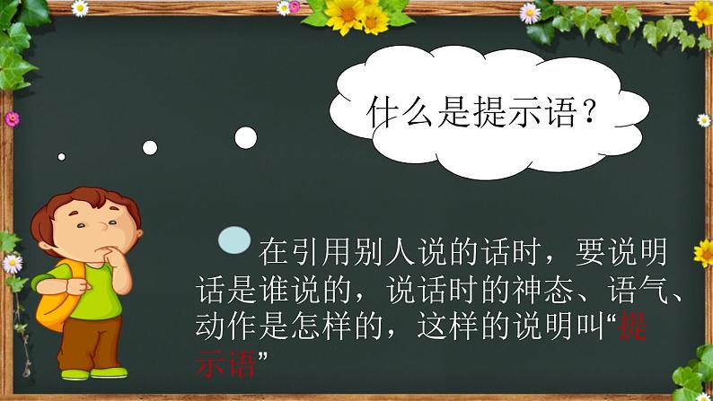 人教版(部编版)小学语文三年级上册 有趣的提示语 课件04