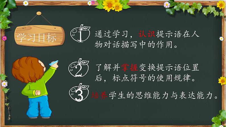 人教版(部编版)小学语文三年级上册 有趣的提示语 课件05