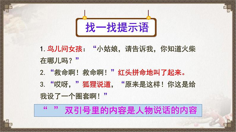 人教版(部编版)小学语文三年级上册 奇妙的提示语 课件05