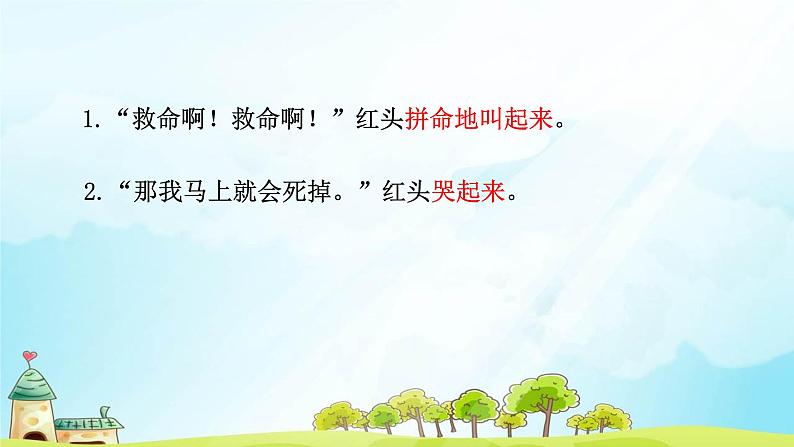 人教版(部编版)小学语文三年级上册 如何写好提示语 课件第4页