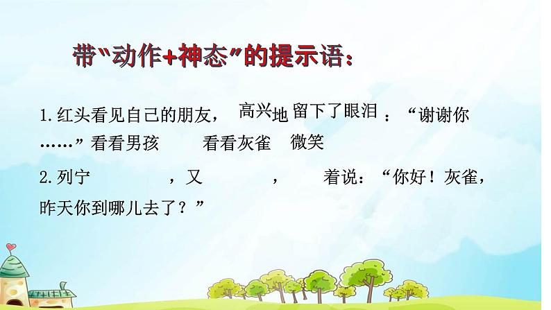 人教版(部编版)小学语文三年级上册 如何写好提示语 课件第7页