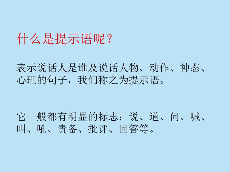 人教版（部编版）小学语文三年级上册 正确使用提示语中的标点符号  课件03