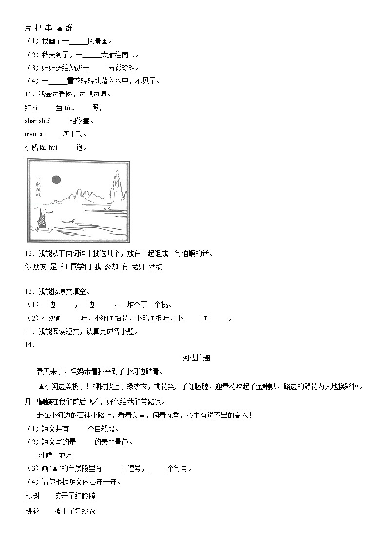 2021北京海淀一年级(上)期末语文(含答案)第2页