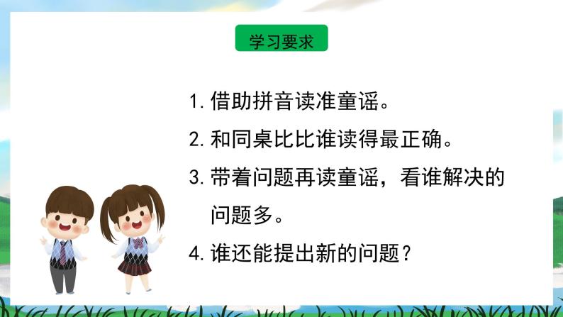 人教部编版语文一下 快乐读书吧 读读童谣和儿歌 课件+教案教学反思+音视频素材07