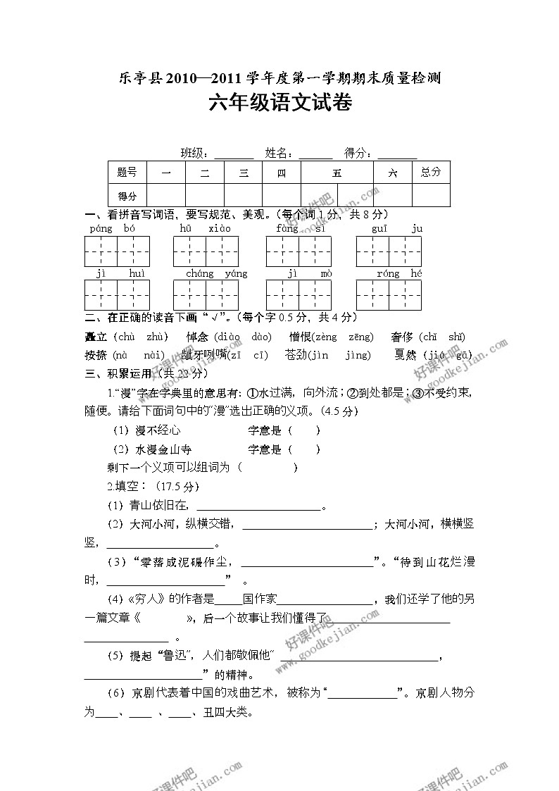 六年级语文上册期末试题第1页