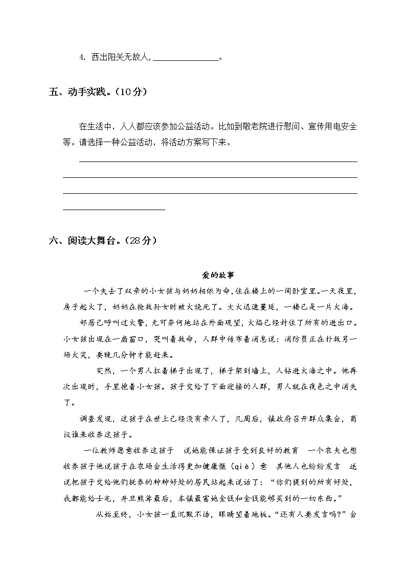 六年级语文上册第五单元综合达标检测试卷及答案第2页