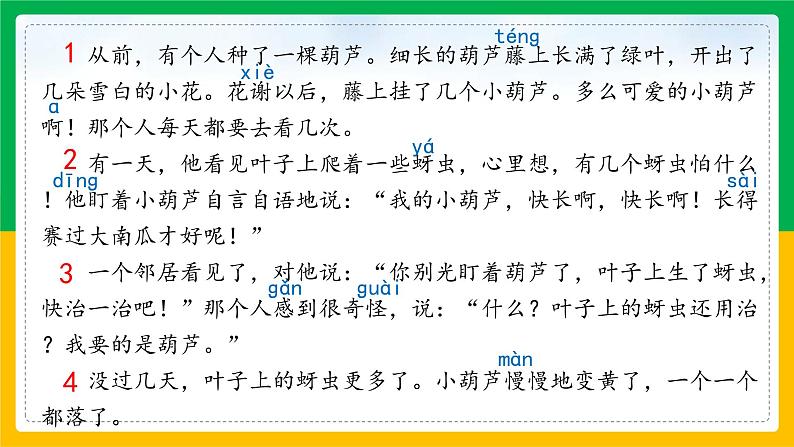 二上14.我要的是葫芦课件第6页