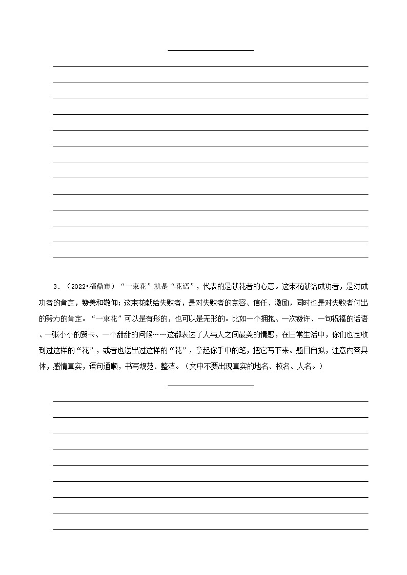 福建省宁德市三年(2020-2022)小升初语文卷真题分题型分层汇编-05作文第2页