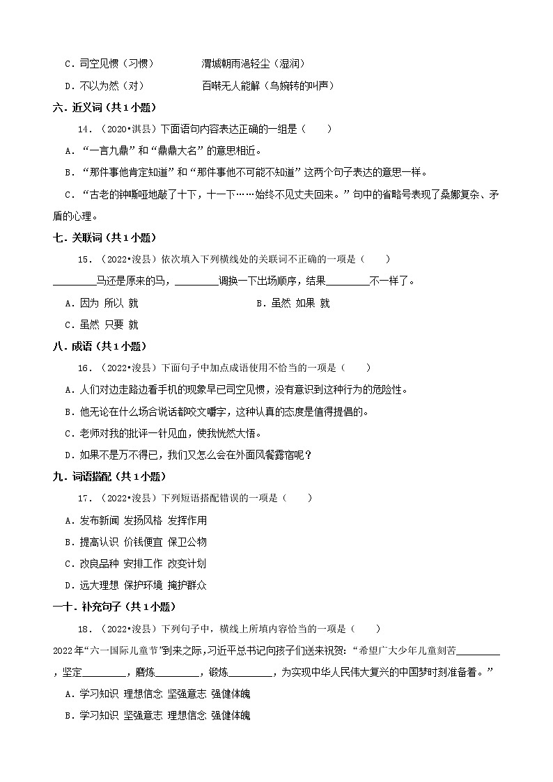 河南省鹤壁市三年(2020-2022)小升初语文卷真题分题型分层汇编-01选择题第3页