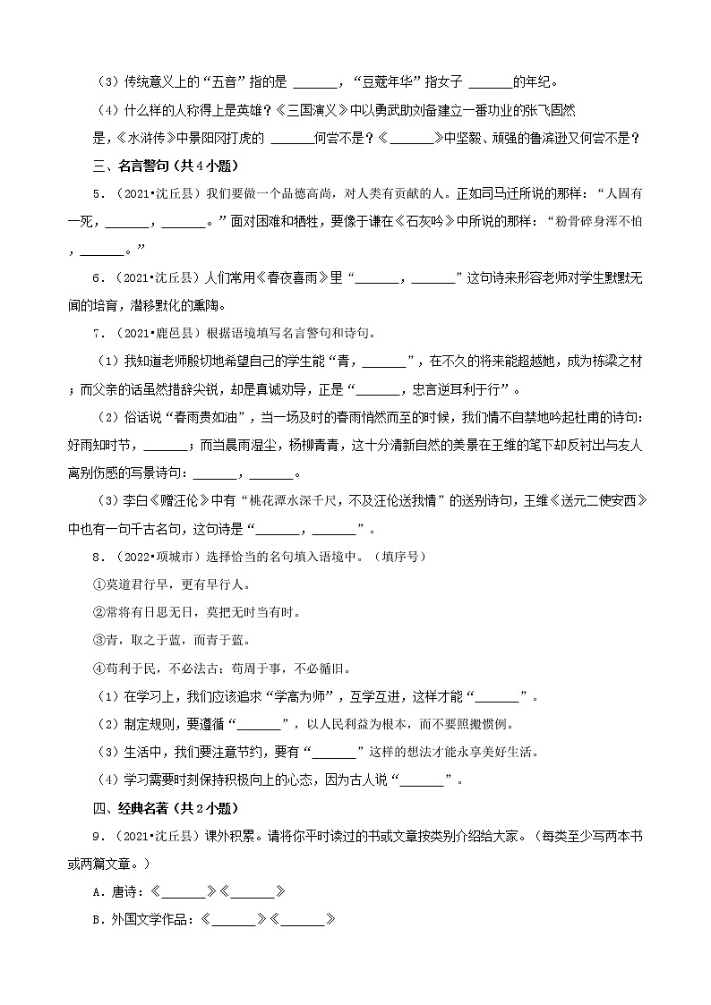 河南省周口市三年(2020-2022)小升初语文卷真题分题型分层汇编-04常识&识记第2页