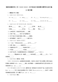 湖南省湘西州三年（2020-2022）小升初语文卷真题分题型分层汇编-02填空题