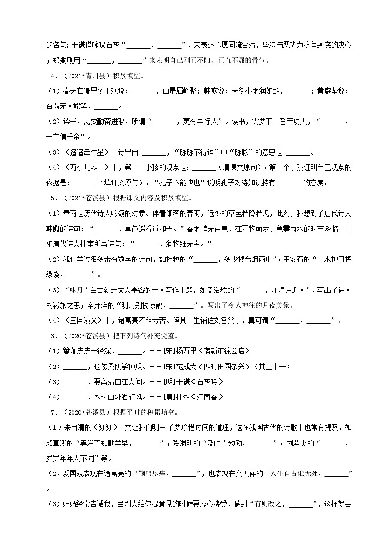 四川省广元市三年(2020-2022)小升初语文卷真题分题型分层汇编-06古诗文默写第2页