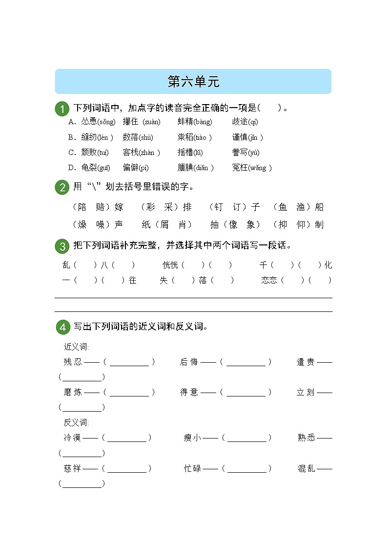 部编版语文5年级上册第6单元测试第1页