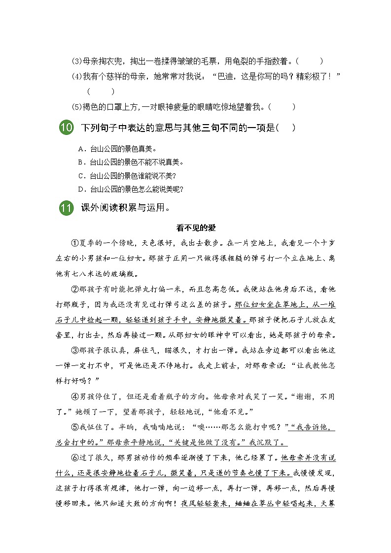 部编版语文5年级上册第6单元测试第3页