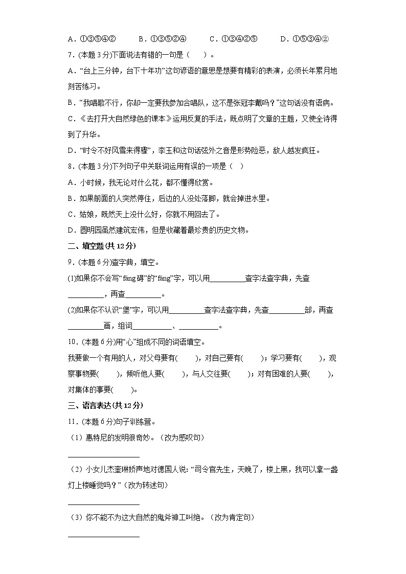 部编版语文5年级上册期中测试第2页