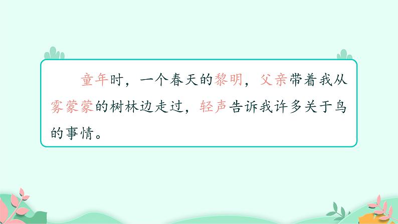 人教版(部编版)小学语文三年级上册 23.父亲、树林和鸟 课件04